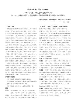 笑いの  藤に関する一研究 - 九州大学 大学院人間環境学府