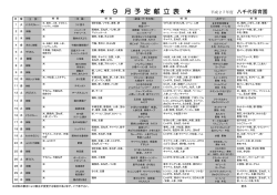 9 月 予 定 献 立 表