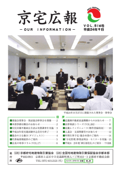 平成 24年 9月 - ハトマークサイト京都