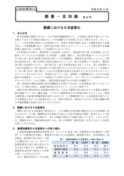 酪農における6次産業化