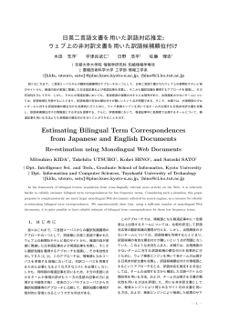 Estimating Bilingual Term Correspondences from