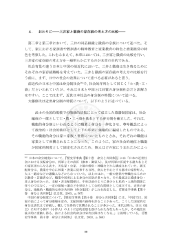 4． おわりに――三井家と徽商の家存続の考え方の比較―― 第二章と第