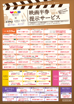 映画半券提示サービス