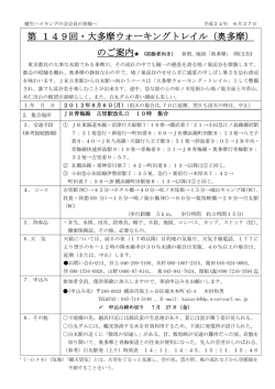 第 149回・大多摩ウォーキングトレイル（奥多摩）