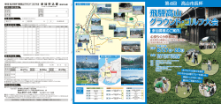 飛騨高山 グラウンド・ゴルフ大会 飛騨高山 グラウンド・ゴルフ大会