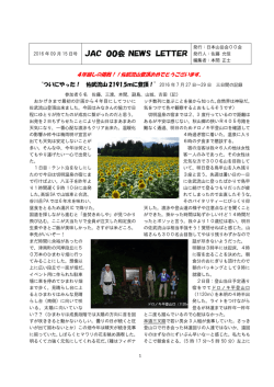 JAC 00会 NEWS LETTER