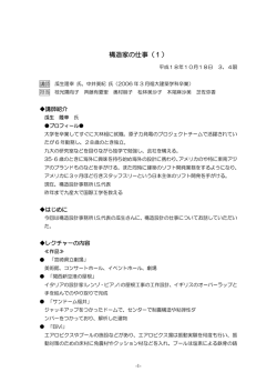構造家の仕事（1）