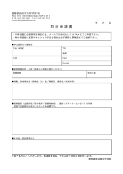 取材申請書 - 慶應義塾体育会野球部