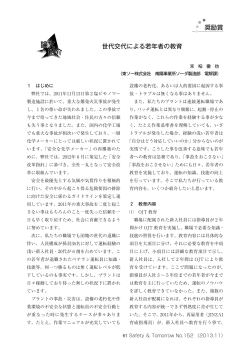 世代交代による若年者の教育