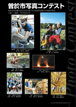 曽於市写真コンテスト