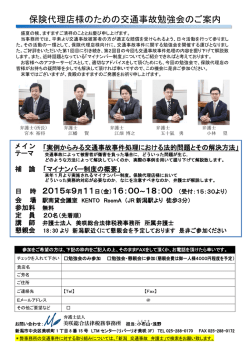 保険代理店様のための交通事故勉強会のご案内