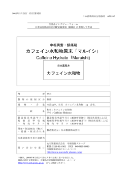 インタビューフォーム