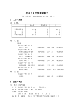 事業報告書 - 兵庫県測量設計業協会