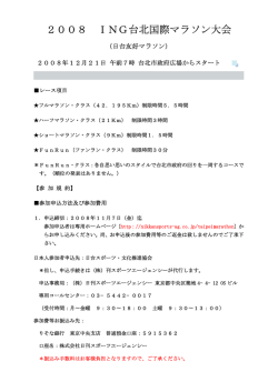 2008 ING台北国際マラソン大会