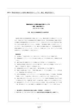 測定・梱包作業まで - 東京文化財研究所