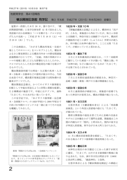 横浜開港資料館見学記