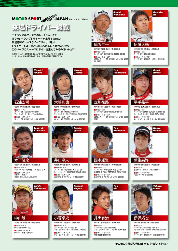 来場予定ドライバー情報を更新しました