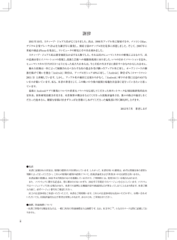 謝辞 - 技術評論社