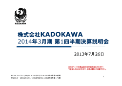 第1四半期決算説明会 - 株式会社KADOKAWA 企業情報