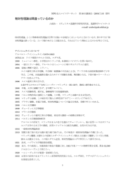 相対性理論は間違っているのか