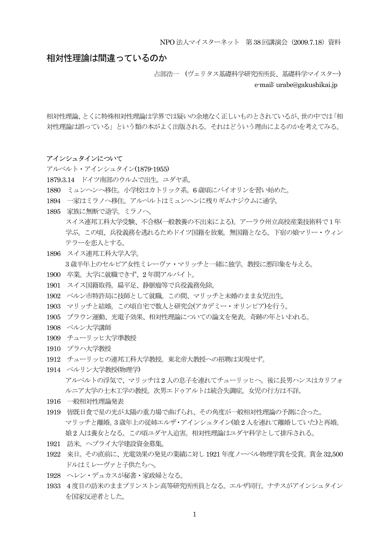 相対性理論は間違っているのか