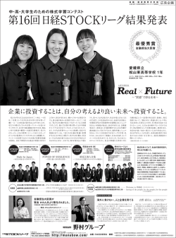 第16回 日経 STOCKリーグ結果発表