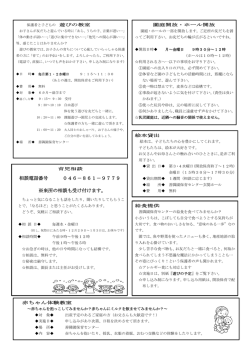 28年度地域育児センター事業のご案内（PDFファイル）
