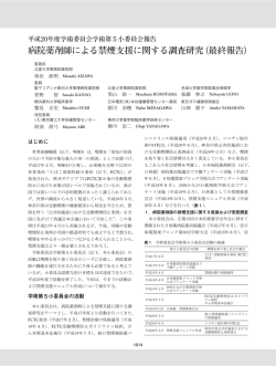 病院薬剤師による禁煙支援に関する調査研究（最終