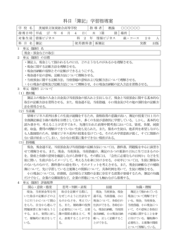 科目「簿記」学習指導案