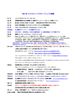 第 5 回 ミナカミドッグスポーツフェスタ ミナカミドッグスポーツフェスタ ミナ