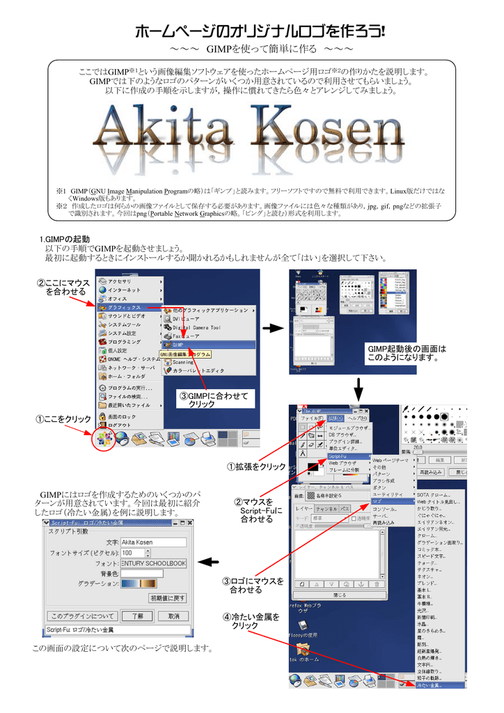 ホームページのオリジナルロゴを作ろう！