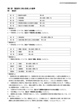 第2節 製造所に係る技術上の基準
