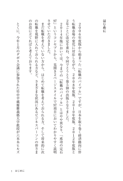 『転職のバイブル』ですが