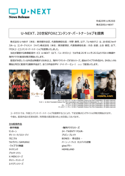 20世紀FOXとコンテンツ・パートナーシップを提携 - U