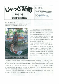 じゃっど新聞52号