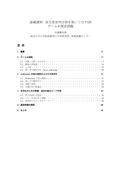 連載講座: 高生産並列言語を使いこなす(3) ゲーム木探索問題