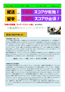 TOEIC/TOEFL PDF - Language School ～航