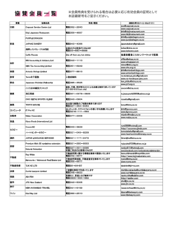 協賛会員リンク集