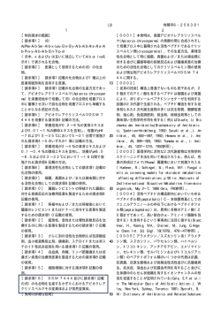 【特許請求の範囲】 【請求項1】 式I AcPhe-Aib-Ser-Aib-x-Leu-Gln