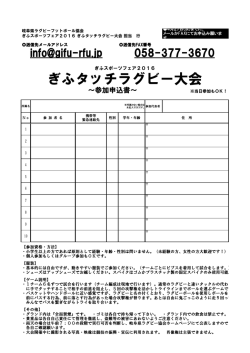 ぎふタッチラグビー大会 - 岐阜県ラグビーフットボール協会