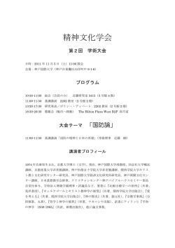 PDFファイル - Spirit and Culture Society