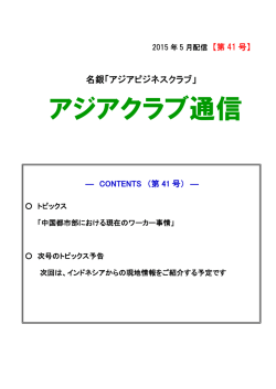 アジアクラブ通信