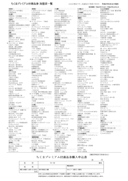 加盟店一覧表チラシ(6.23現在)