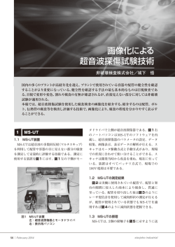 画像化による 超音波探傷試験技術