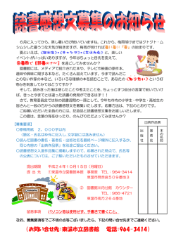 （お問い合せ先：東温市立図書館 電話：964