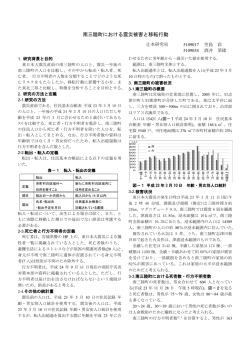南三陸町における震災被害と移転行動