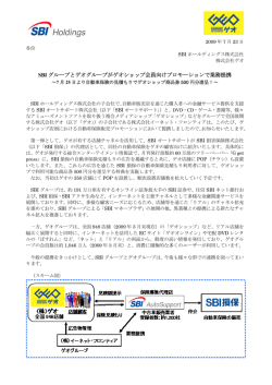 印刷用 - SBIホールディングス
