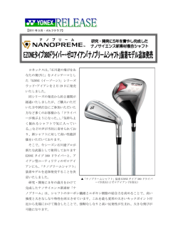 EZONEタイプ380ドライバー・ゼロアイアンに新開発のナノサイエンス新