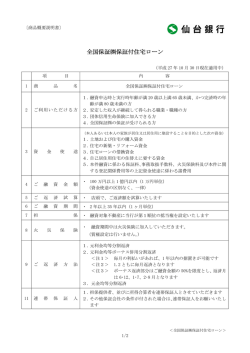 全国保証  保証付住宅ローン