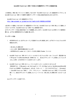 AutoCAD Electrical JIS 旧図記号ライブラリ